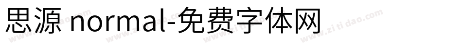 思源 normal字体转换